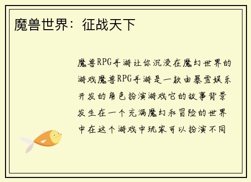 魔兽世界：征战天下