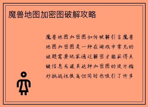 魔兽地图加密图破解攻略