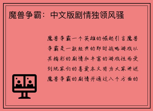 魔兽争霸：中文版剧情独领风骚