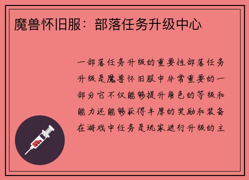 魔兽怀旧服：部落任务升级中心