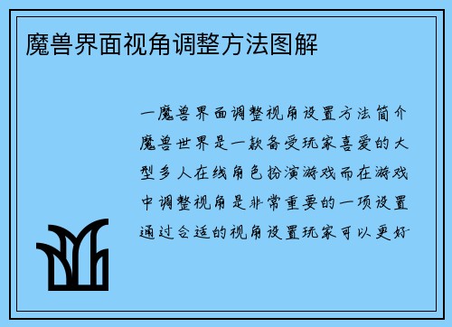 魔兽界面视角调整方法图解