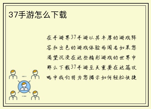 37手游怎么下载
