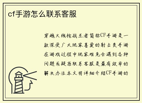 cf手游怎么联系客服
