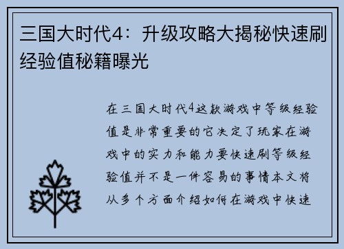 三国大时代4：升级攻略大揭秘快速刷经验值秘籍曝光