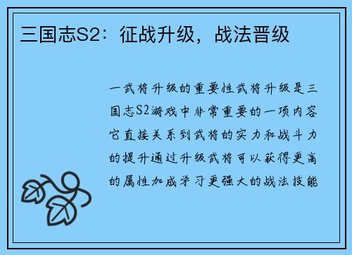 三国志S2：征战升级，战法晋级