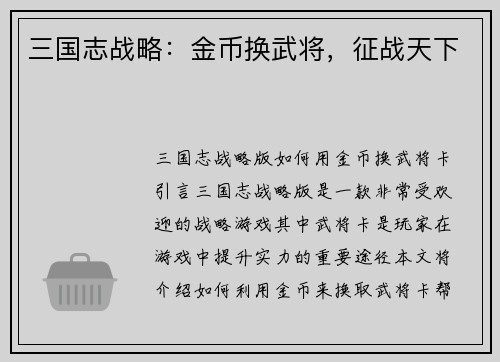 三国志战略：金币换武将，征战天下