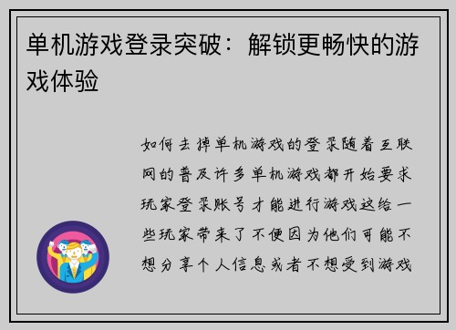 单机游戏登录突破：解锁更畅快的游戏体验