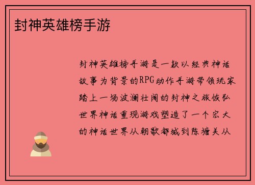 封神英雄榜手游