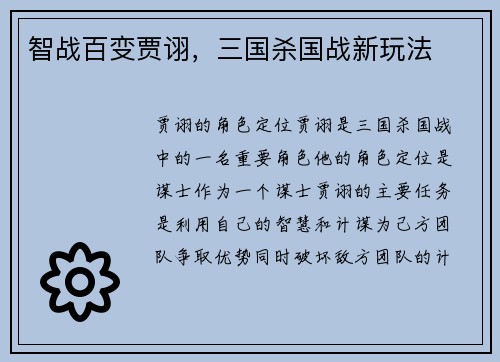 智战百变贾诩，三国杀国战新玩法